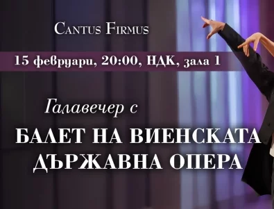 От Виена до София: Магията на виенския балет ще заблести в Зала 1 на НДК