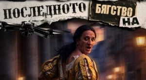 Публиката избяга от новия спектакъл на Деян Донков, любимата му го защити