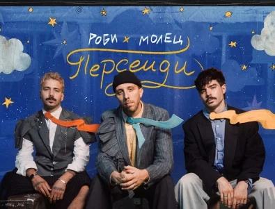 Роби и Молец с ново ВИДЕО към "Персеиди"