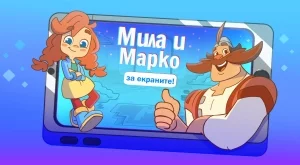 Нова българска анимация помага на децата в интернет (ВИДЕО)