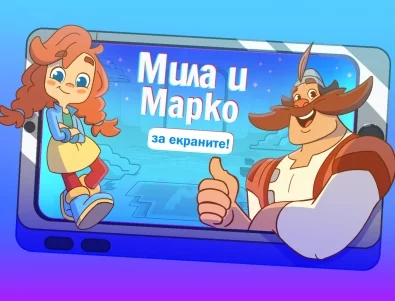 Нова българска анимация помага на децата в интернет (ВИДЕО)