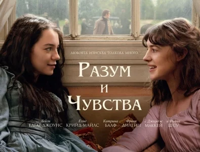 "Разум и чувства" на Джейн Остин се завръща с нова филмова адаптация (ВИДЕО)