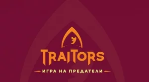 Разкриха още петима играчи във втория сезон на "Traitors: Игра на предатели" (СНИМКА)