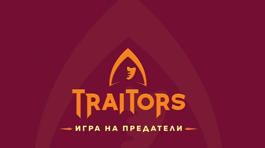 Разкриха още петима играчи във втория сезон на "Traitors: Игра на предатели" (СНИМКА)