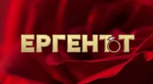 Стартира кастингът за "Ергенът" 6, който ще се снима в Южна Африка